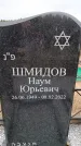 Захоронение ID 6395265