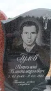 Захоронение ID 6395268
