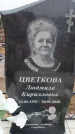 Захоронение ID 6395283