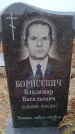 Захоронение ID 6395285