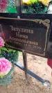 Захоронение ID 6395316
