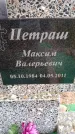 Захоронение ID 6395331