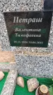 Захоронение ID 6395332