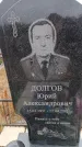 Захоронение ID 6395337