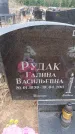 Захоронение ID 6395338