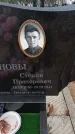 Захоронение ID 6395342