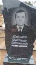 Захоронение ID 6395350