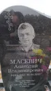 Захоронение ID 6395358