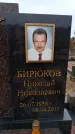 Захоронение ID 6395363