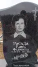 Захоронение ID 6395365