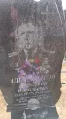 Захоронение ID 6395372