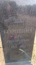 Захоронение ID 6395373