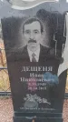Захоронение ID 6395387