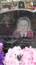 Захоронение ID 6395391