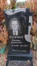 Захоронение ID 6395399