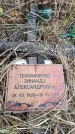 Захоронение ID 6395400