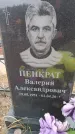 Захоронение ID 6395404