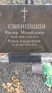Захоронение ID 6395406