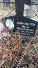 Захоронение ID 6395410