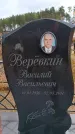 Захоронение ID 6395420