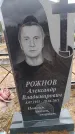 Захоронение ID 6395459