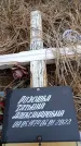 Захоронение ID 6395460
