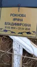 Захоронение ID 6395461