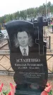 Захоронение ID 6395463
