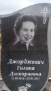 Захоронение ID 6395465