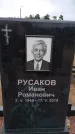 Захоронение ID 6395468