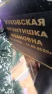 Захоронение ID 6395472