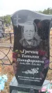 Захоронение ID 6395477