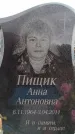 Захоронение ID 6395478