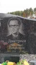 Захоронение ID 6395483