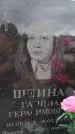 Захоронение ID 6395484