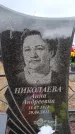 Захоронение ID 6395494