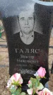Захоронение ID 6395501