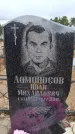 Захоронение ID 6395504