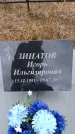 Захоронение ID 6395506