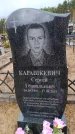 Захоронение ID 6395509