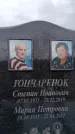 Захоронение ID 6395511