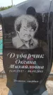 Захоронение ID 6395517