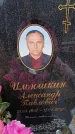 Захоронение ID 6395520
