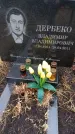 Захоронение ID 6395521