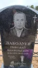 Захоронение ID 6395529