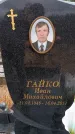 Захоронение ID 6395532