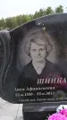 Захоронение ID 6395533