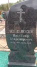 Захоронение ID 6395538