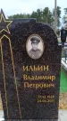 Захоронение ID 6395544