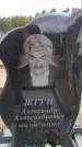 Захоронение ID 6395546